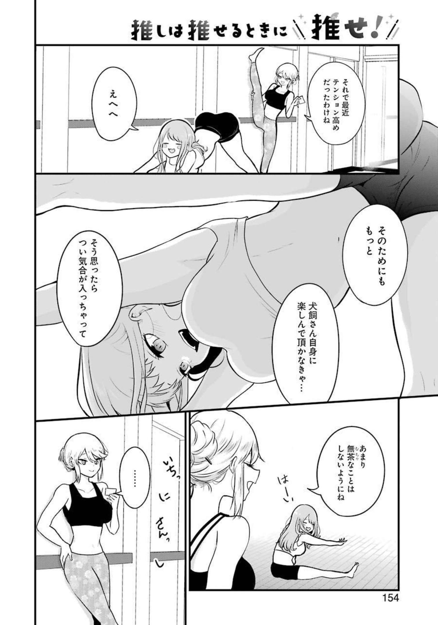 推しは推せるときに推せ！ - raw - 第3話 - https://jpee.aabb.to/JPEE/45672/nfvtzssqzmi.jpg