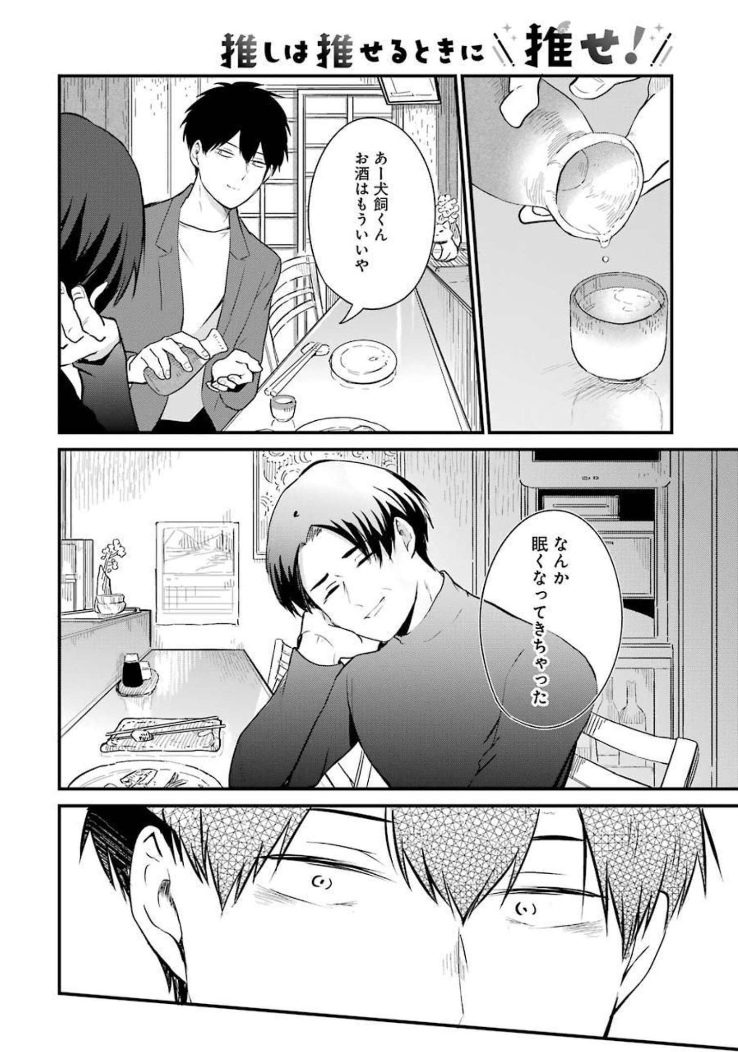 推しは推せるときに推せ！ - raw - 第3話 - https://jpee.aabb.to/JPEE/45672/pboiv1wmvbx.jpg