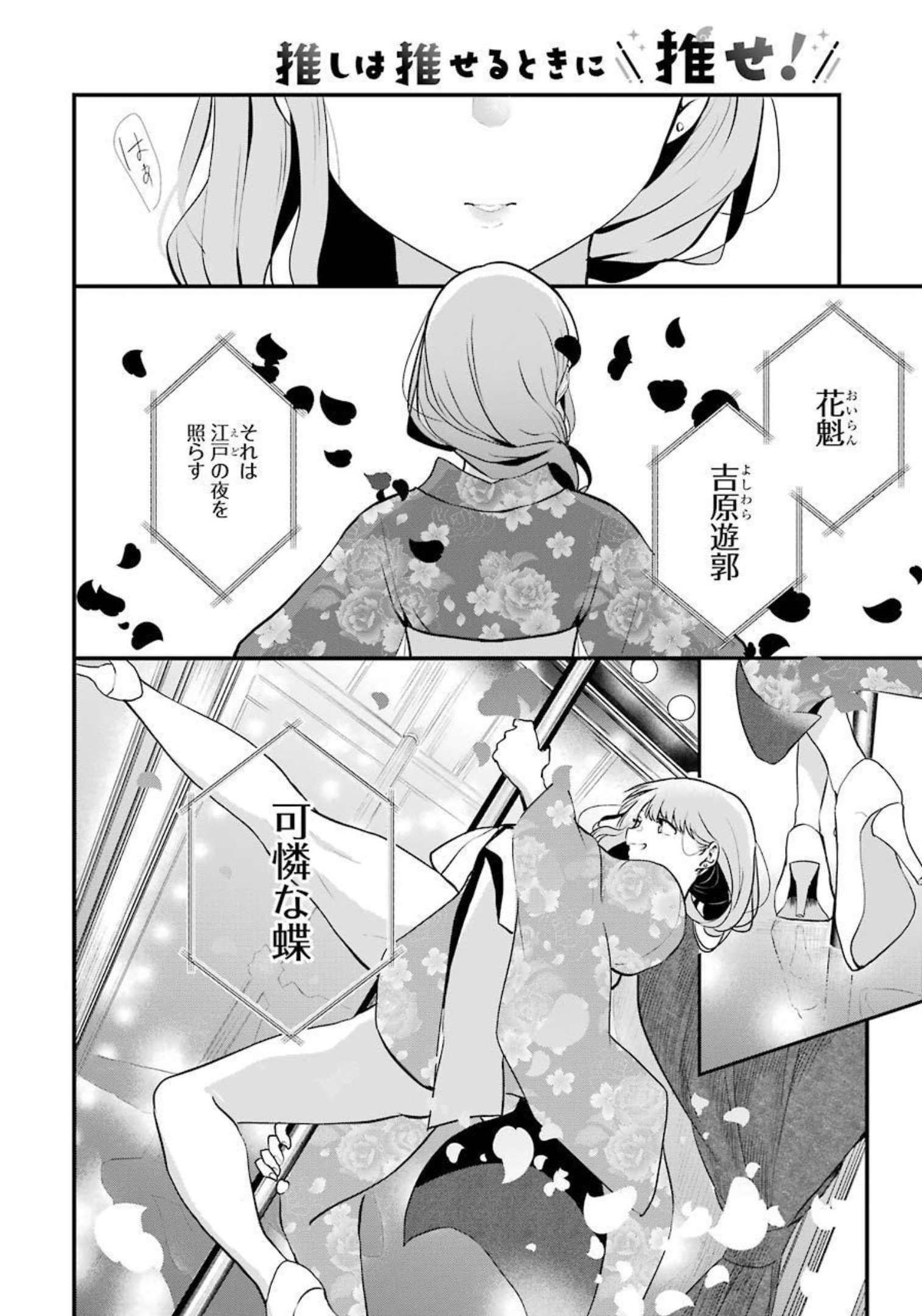 推しは推せるときに推せ！ - raw - 第3話 - https://jpee.aabb.to/JPEE/45672/q2f4am1vnew.jpg