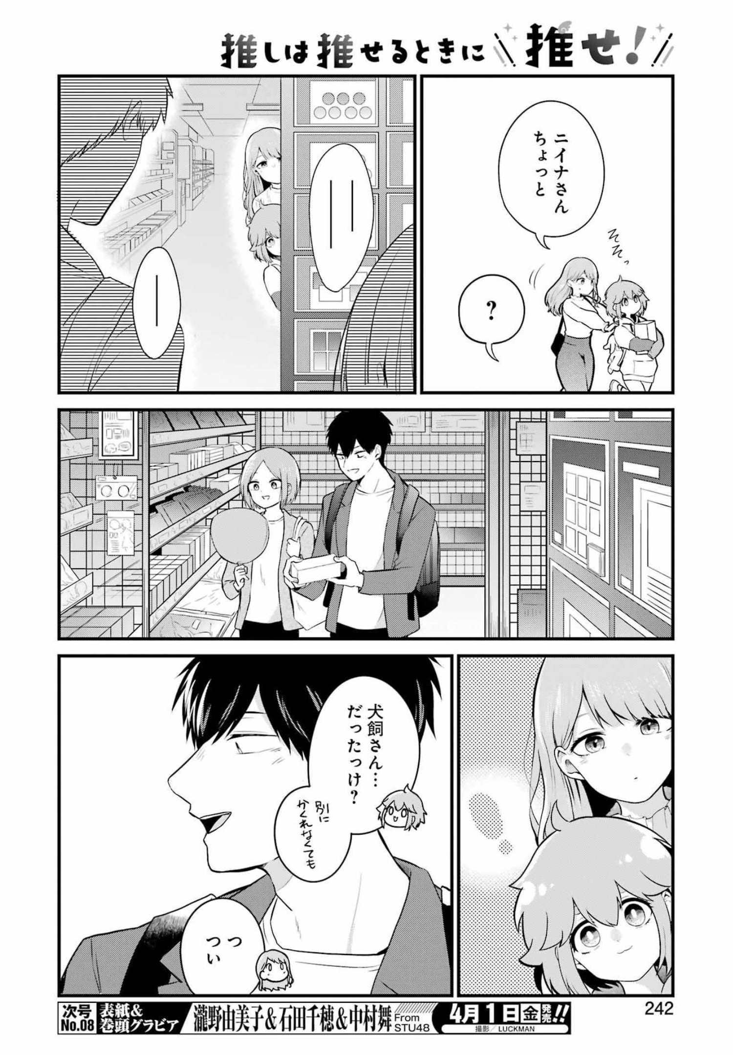 推しは推せるときに推せ！ - raw - 第5話 - https://jpee.aabb.to/JPEE/45674/54cozzeg2kx.jpg