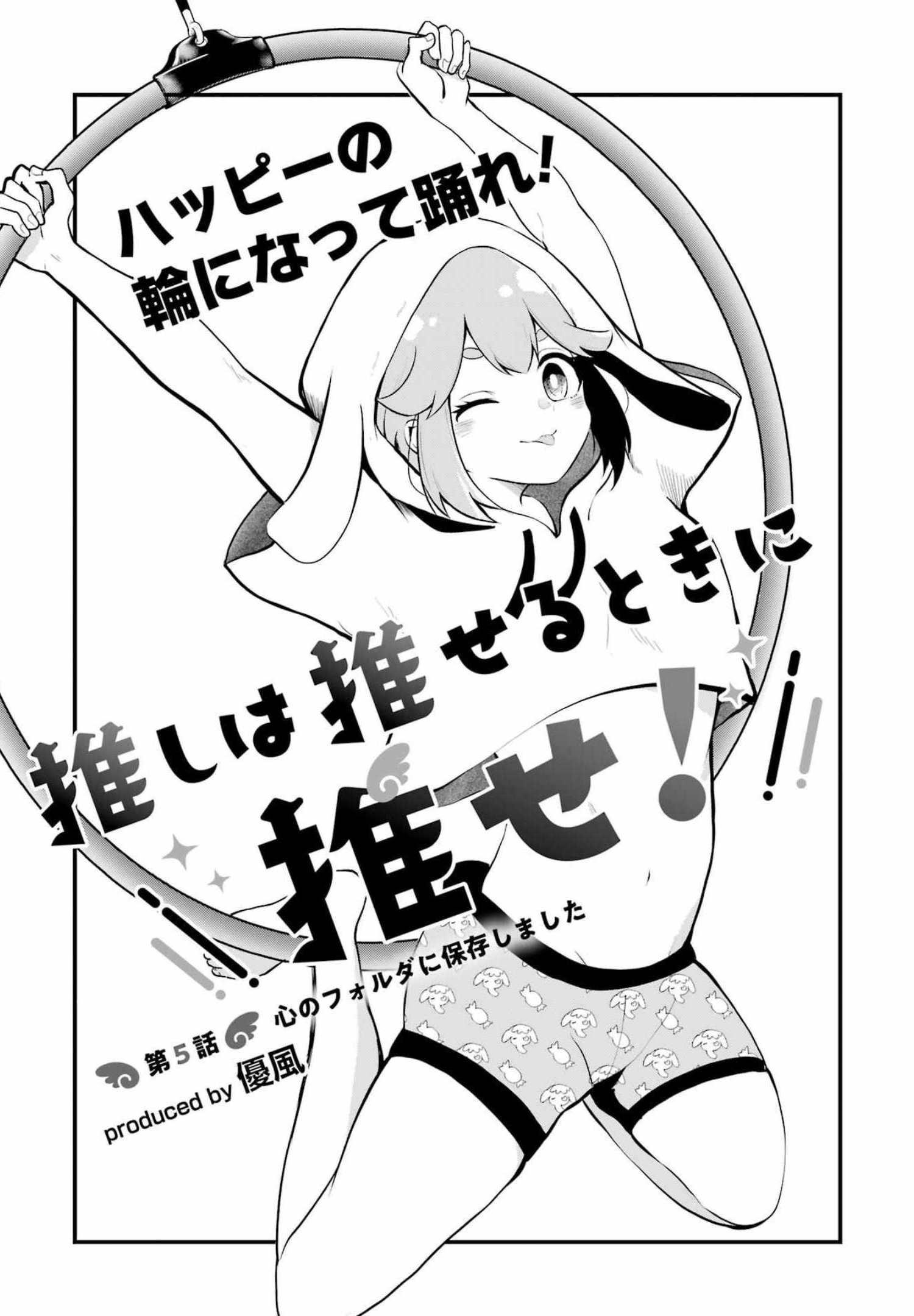 推しは推せるときに推せ！ - raw - 第5話 - https://jpee.aabb.to/JPEE/45674/ckmvywa5pju.jpg