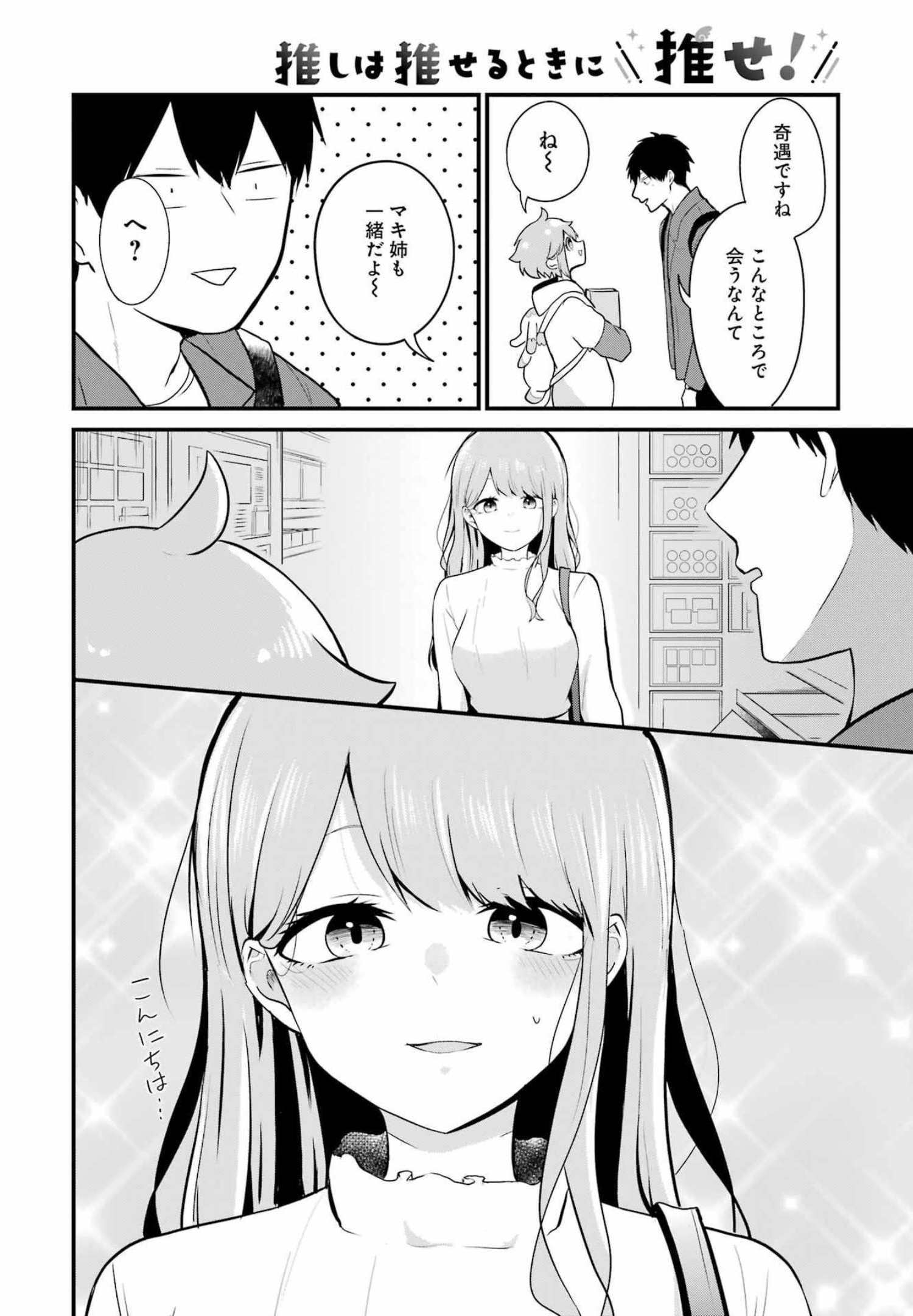 推しは推せるときに推せ！ - raw - 第5話 - https://jpee.aabb.to/JPEE/45674/fexhiaadxz0.jpg