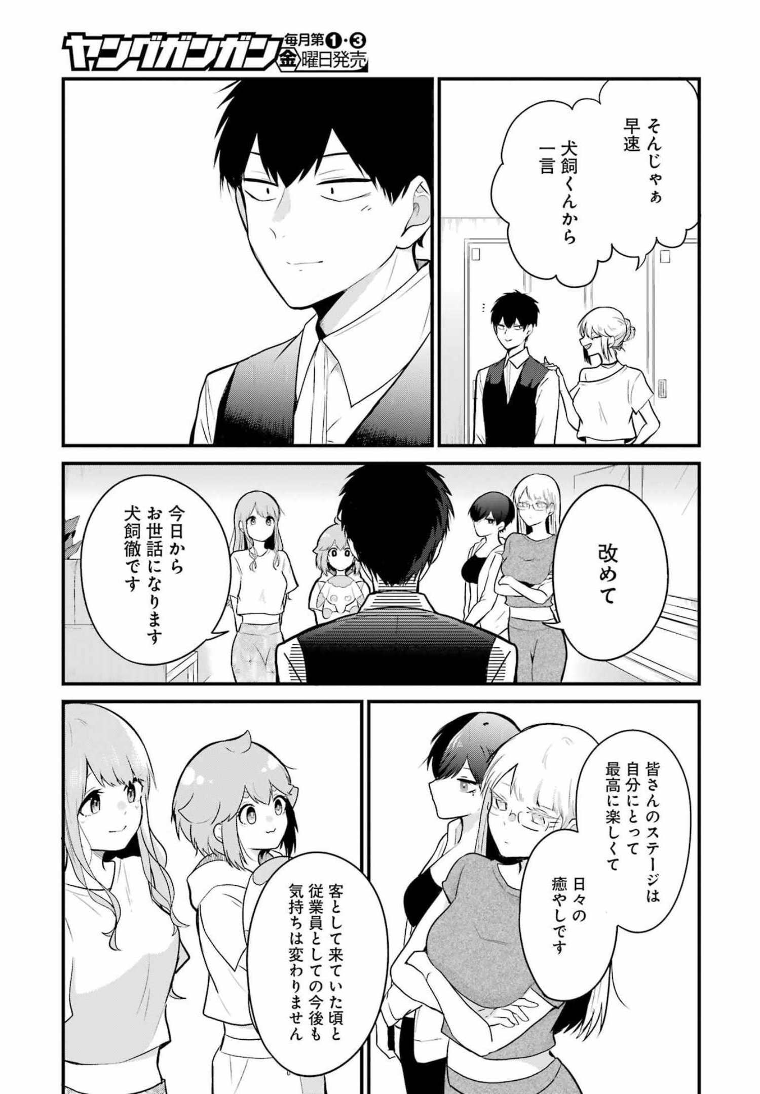 推しは推せるときに推せ！ - raw - 第9話 - https://jpee.aabb.to/JPEE/45679/gmpsliqf54f.jpg