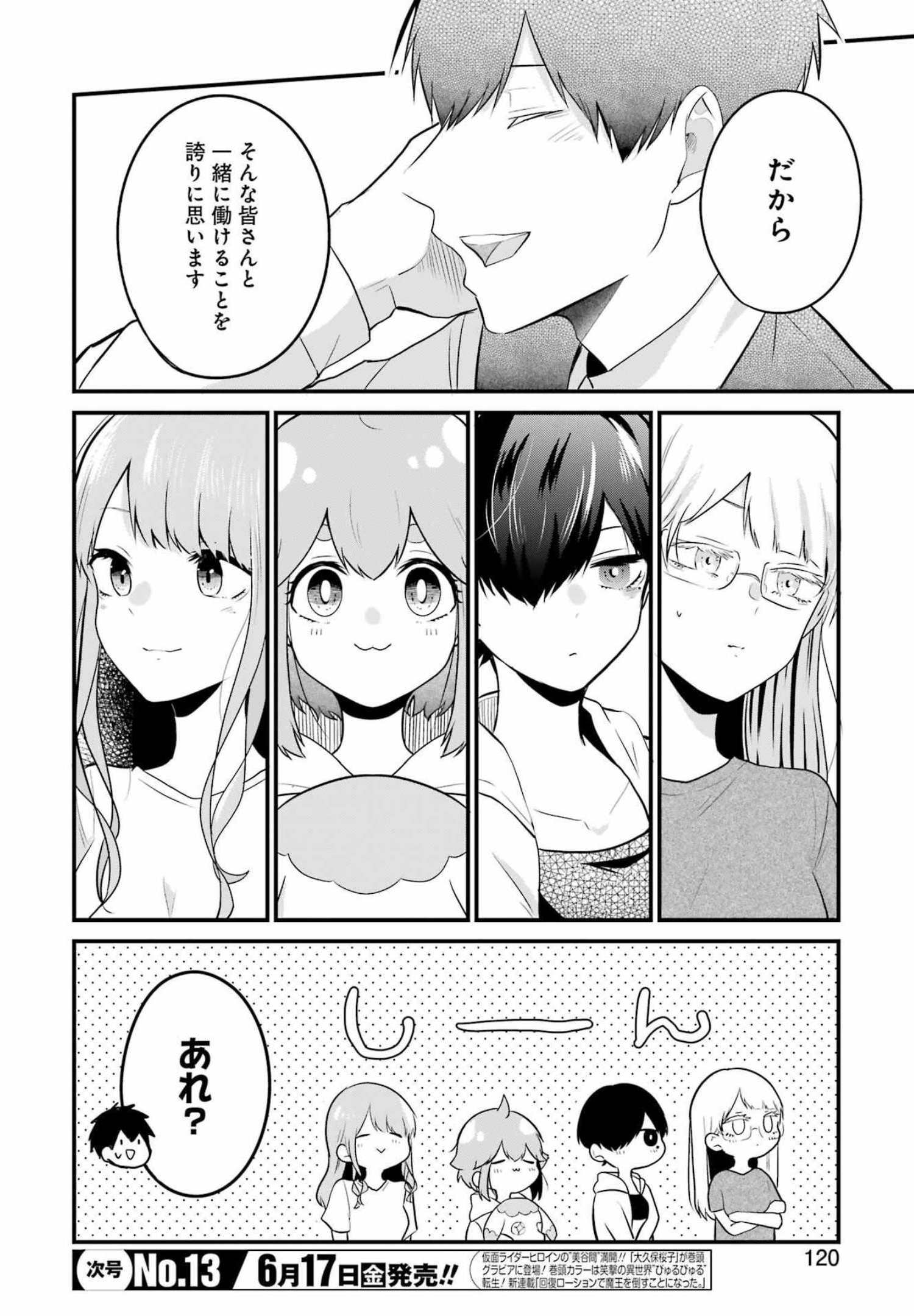 推しは推せるときに推せ！ - raw - 第9話 - https://jpee.aabb.to/JPEE/45679/i2r25h421um.jpg