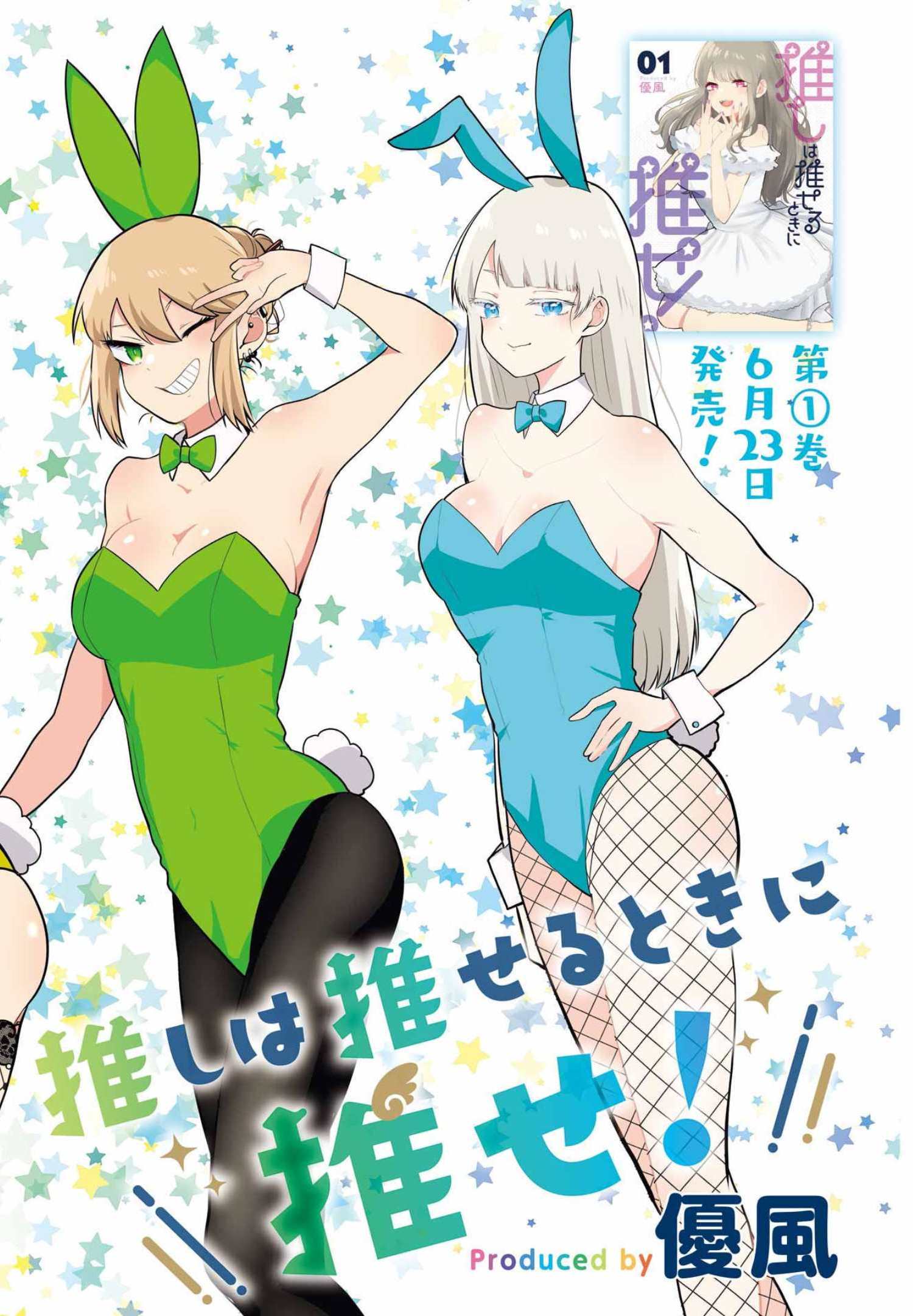 推しは推せるときに推せ！ - raw - 第9話 - https://jpee.aabb.to/JPEE/45679/iidrn0h3wwv.jpg