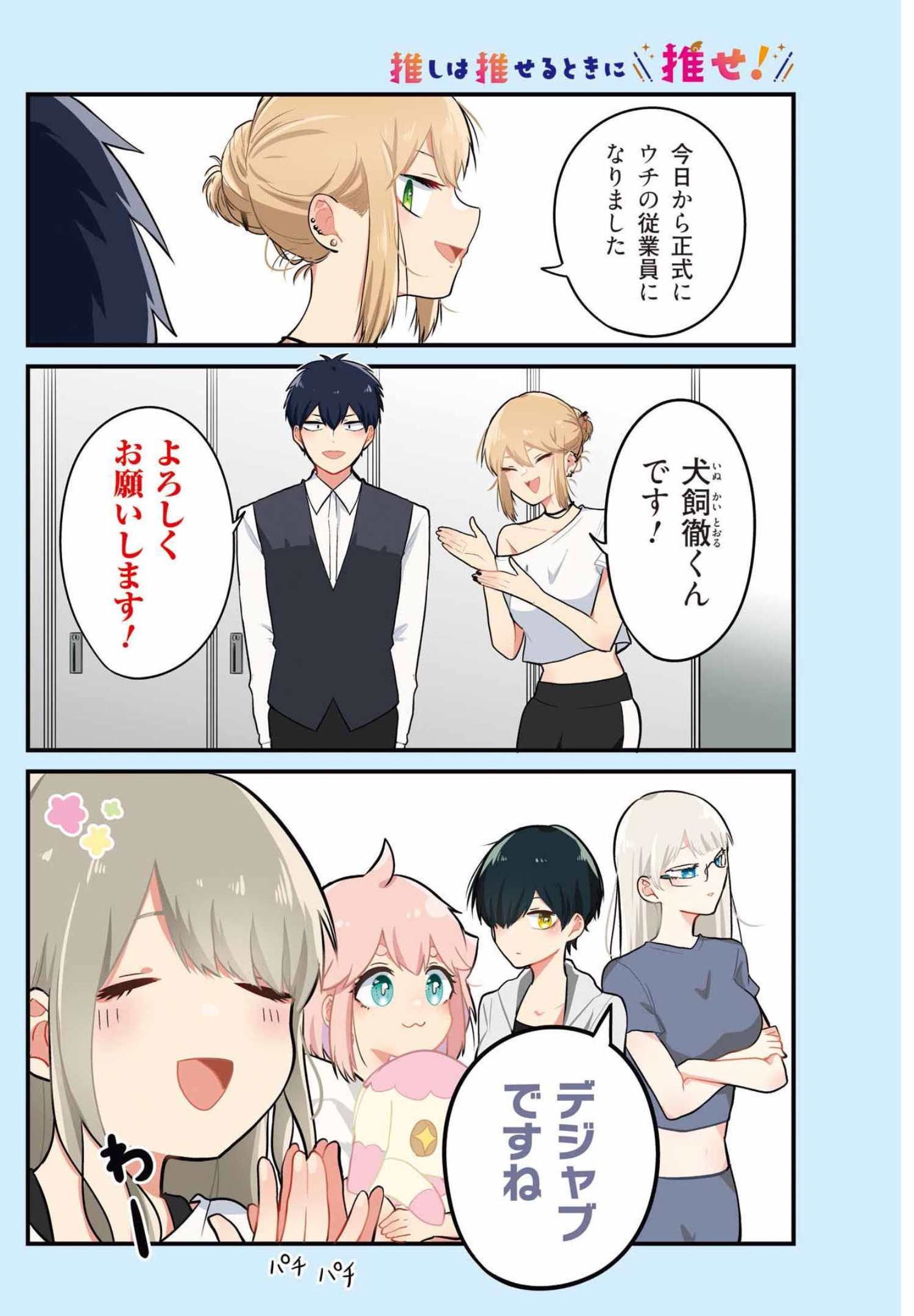 推しは推せるときに推せ！ - raw - 第9話 - https://jpee.aabb.to/JPEE/45679/lb4liajdbim.jpg