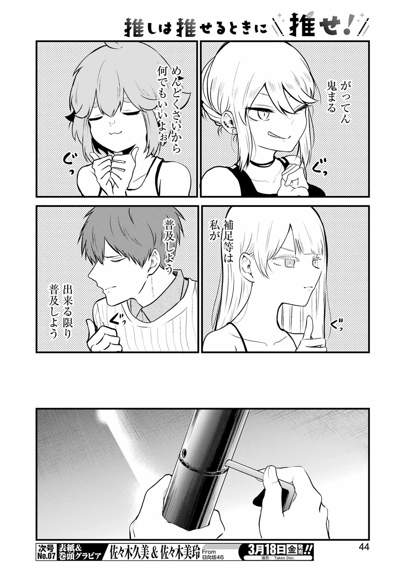 推しは推せるときに推せ！ - raw - 第4話 - https://jpee.aabb.to/JPEE/45680/1eklwd5qtic.jpg