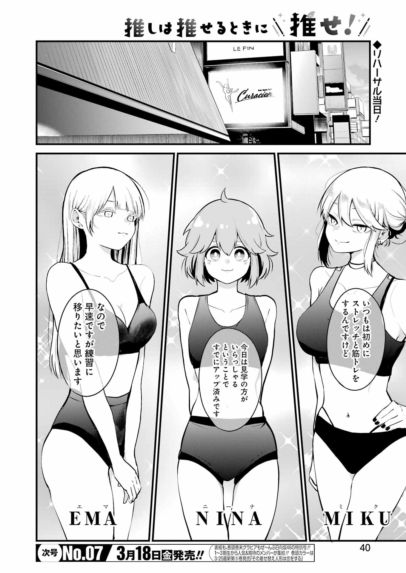 推しは推せるときに推せ！ - raw - 第4話 - https://jpee.aabb.to/JPEE/45680/ceerjv44obc.jpg