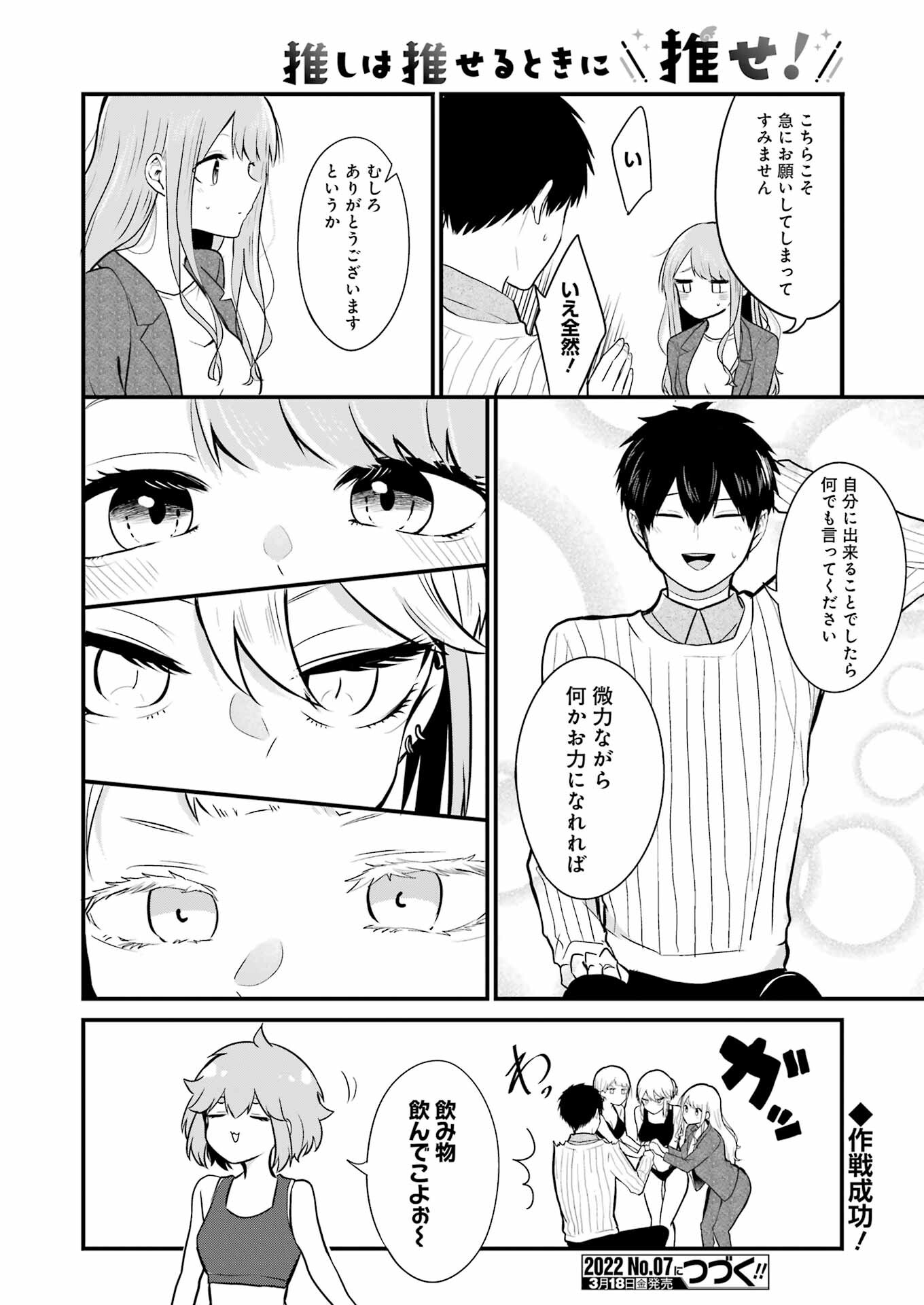 推しは推せるときに推せ！ - raw - 第4話 - https://jpee.aabb.to/JPEE/45680/ctzqor4dwbg.jpg