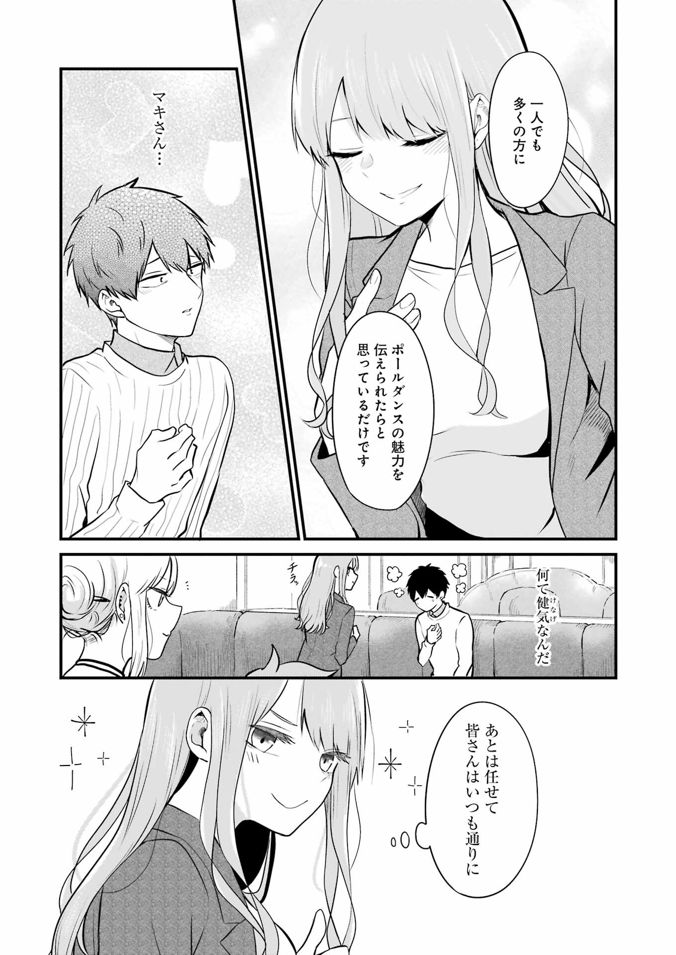 推しは推せるときに推せ！ - raw - 第4話 - https://jpee.aabb.to/JPEE/45680/d4wfissfway.jpg