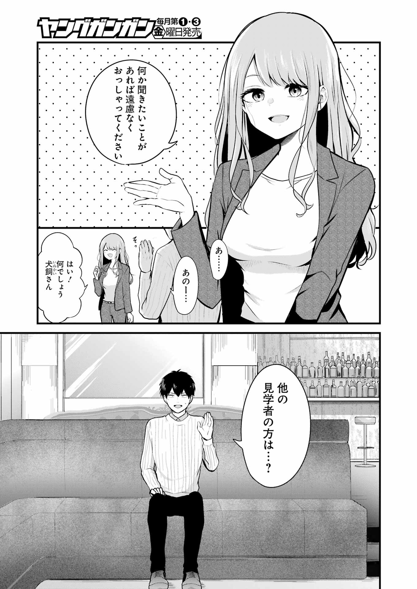 推しは推せるときに推せ！ - raw - 第4話 - https://jpee.aabb.to/JPEE/45680/gaklyubo0jz.jpg