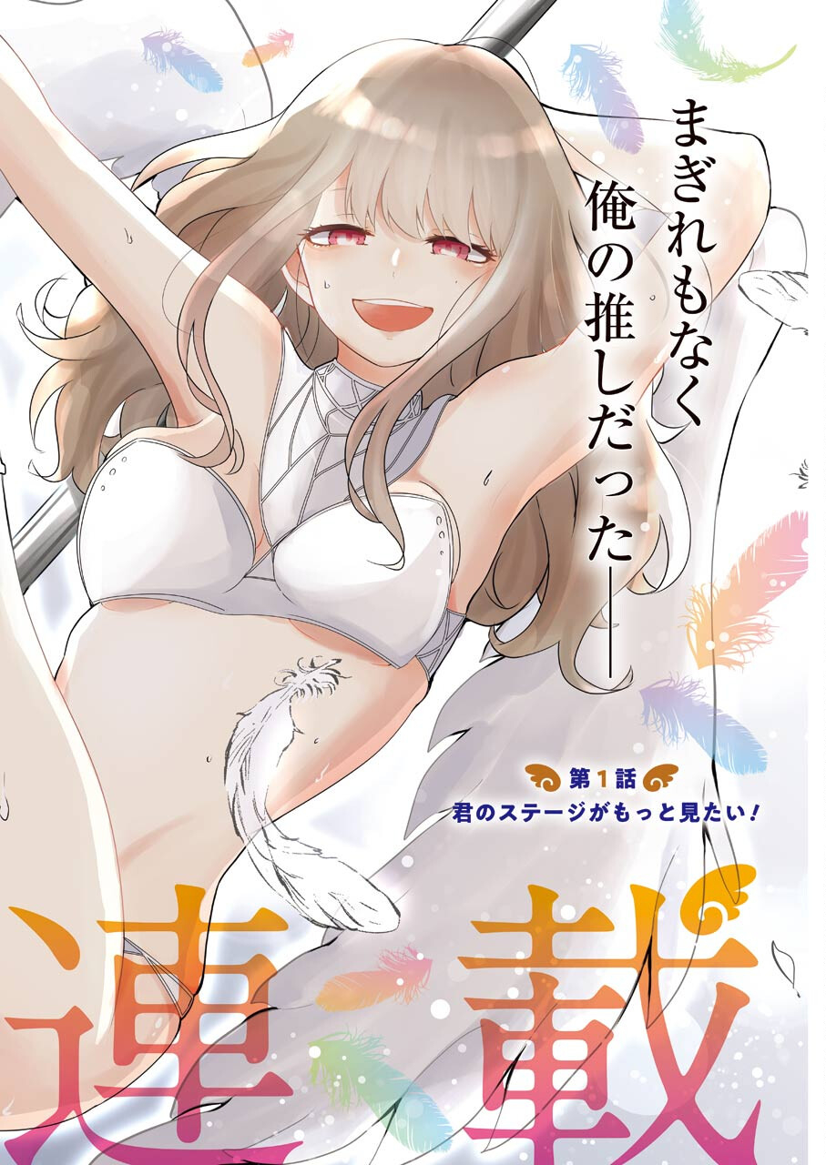 推しは推せるときに推せ！ - raw - 第1話 - https://jpee.aabb.to/JPEE/45682/0nepab3mui3.jpg