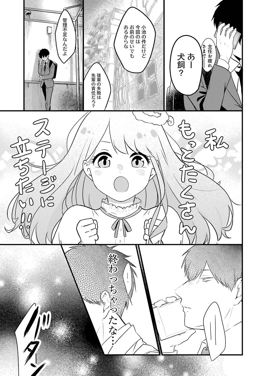 推しは推せるときに推せ！ - raw - 第1話 - https://jpee.aabb.to/JPEE/45682/3i5ybifgjit.jpg