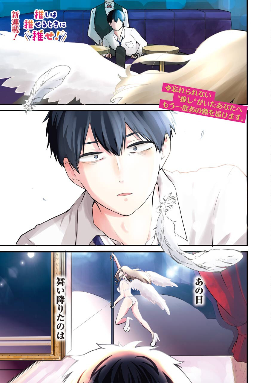 推しは推せるときに推せ！ - raw - 第1話 - https://jpee.aabb.to/JPEE/45682/42o3xopyzjv.jpg