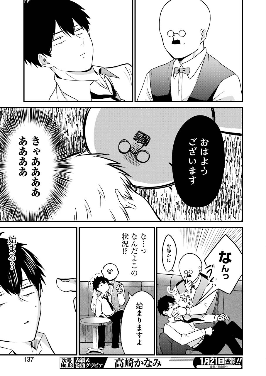 推しは推せるときに推せ！ - raw - 第1話 - https://jpee.aabb.to/JPEE/45682/5trsky0rl1r.jpg
