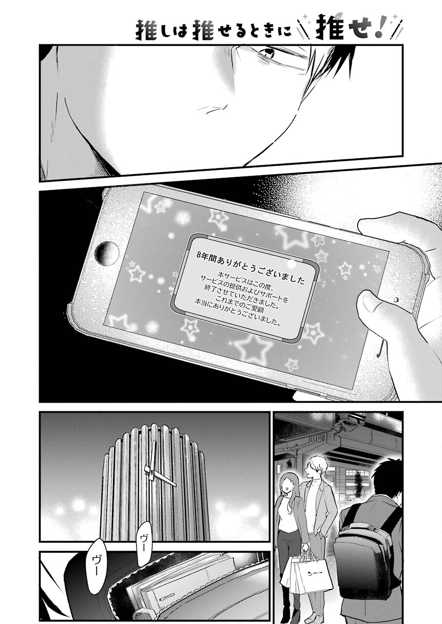 推しは推せるときに推せ！ - raw - 第1話 - https://jpee.aabb.to/JPEE/45682/zbwirf4wob5.jpg