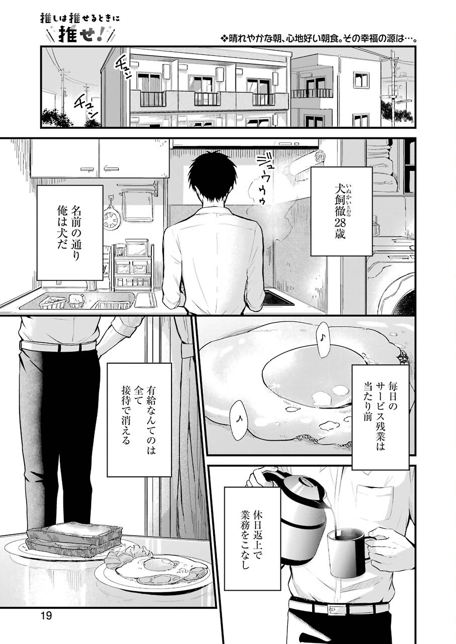推しは推せるときに推せ！ - raw - 第2話 - https://jpee.aabb.to/JPEE/45690/030zznglv55.jpg