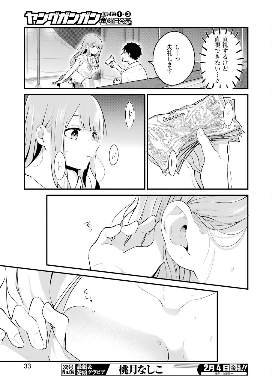 推しは推せるときに推せ！ - raw - 第2話 - https://jpee.aabb.to/JPEE/45690/2g02cmg4yh2.jpg