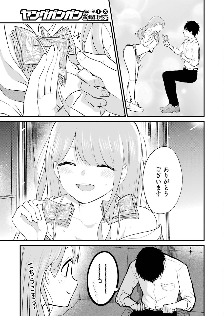 推しは推せるときに推せ！ - raw - 第2話 - https://jpee.aabb.to/JPEE/45690/5yqupn4240z.jpg