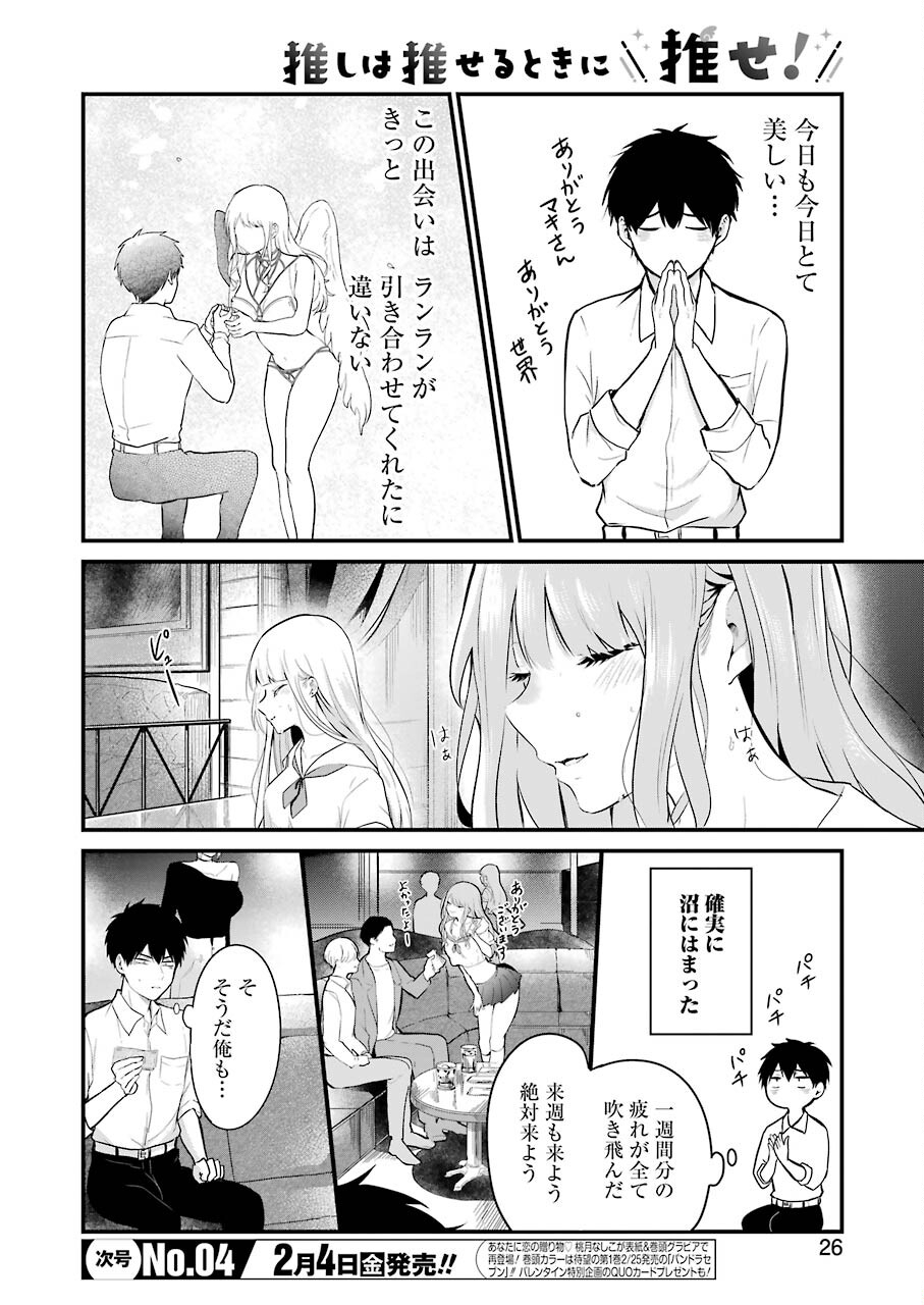 推しは推せるときに推せ！ - raw - 第2話 - https://jpee.aabb.to/JPEE/45690/hlis2szl4xj.jpg