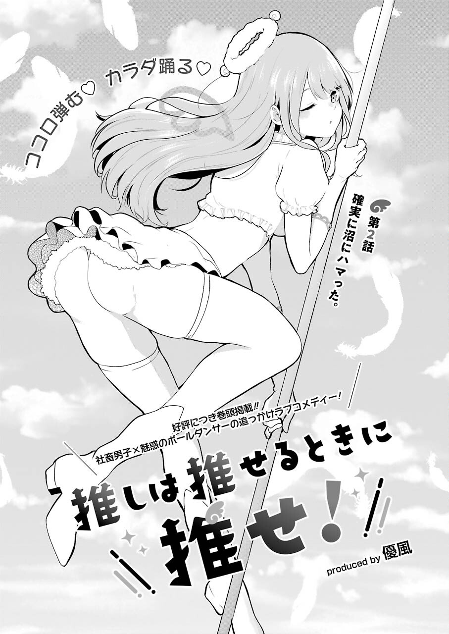 推しは推せるときに推せ！ - raw - 第2話 - https://jpee.aabb.to/JPEE/45690/ixfsqr0js4t.jpg