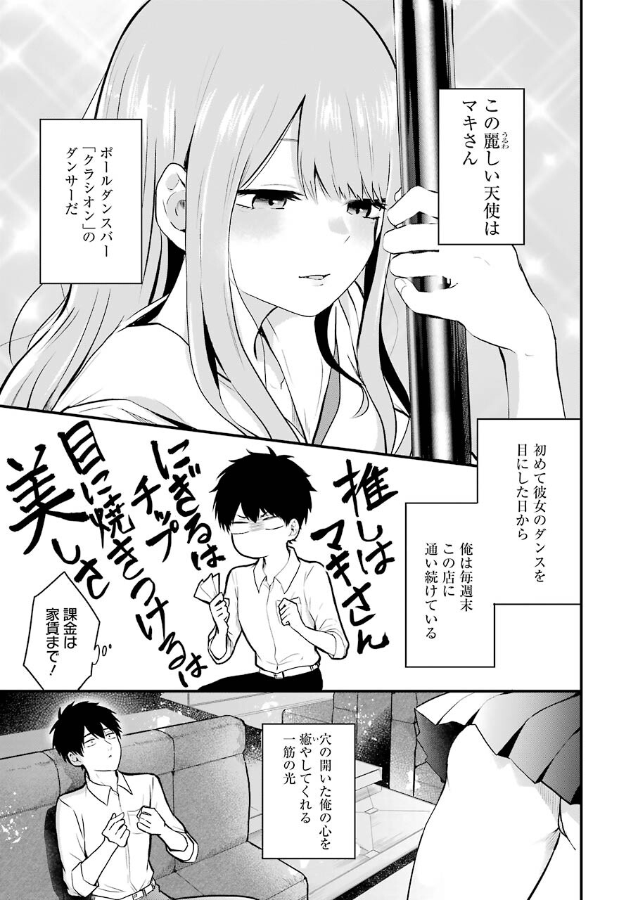 推しは推せるときに推せ！ - raw - 第2話 - https://jpee.aabb.to/JPEE/45690/juvtz3nnfmj.jpg