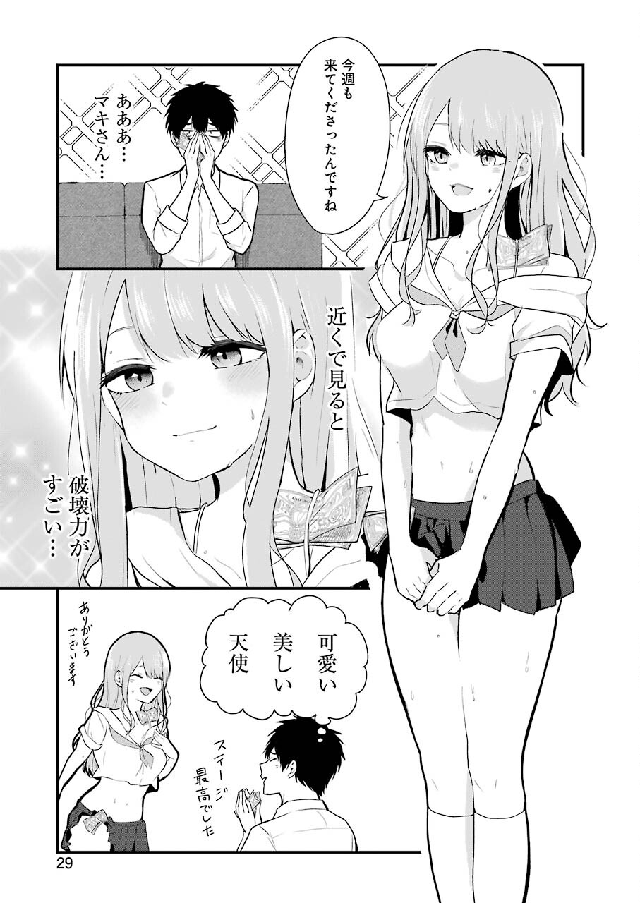 推しは推せるときに推せ！ - raw - 第2話 - https://jpee.aabb.to/JPEE/45690/mjrrbodjlvp.jpg