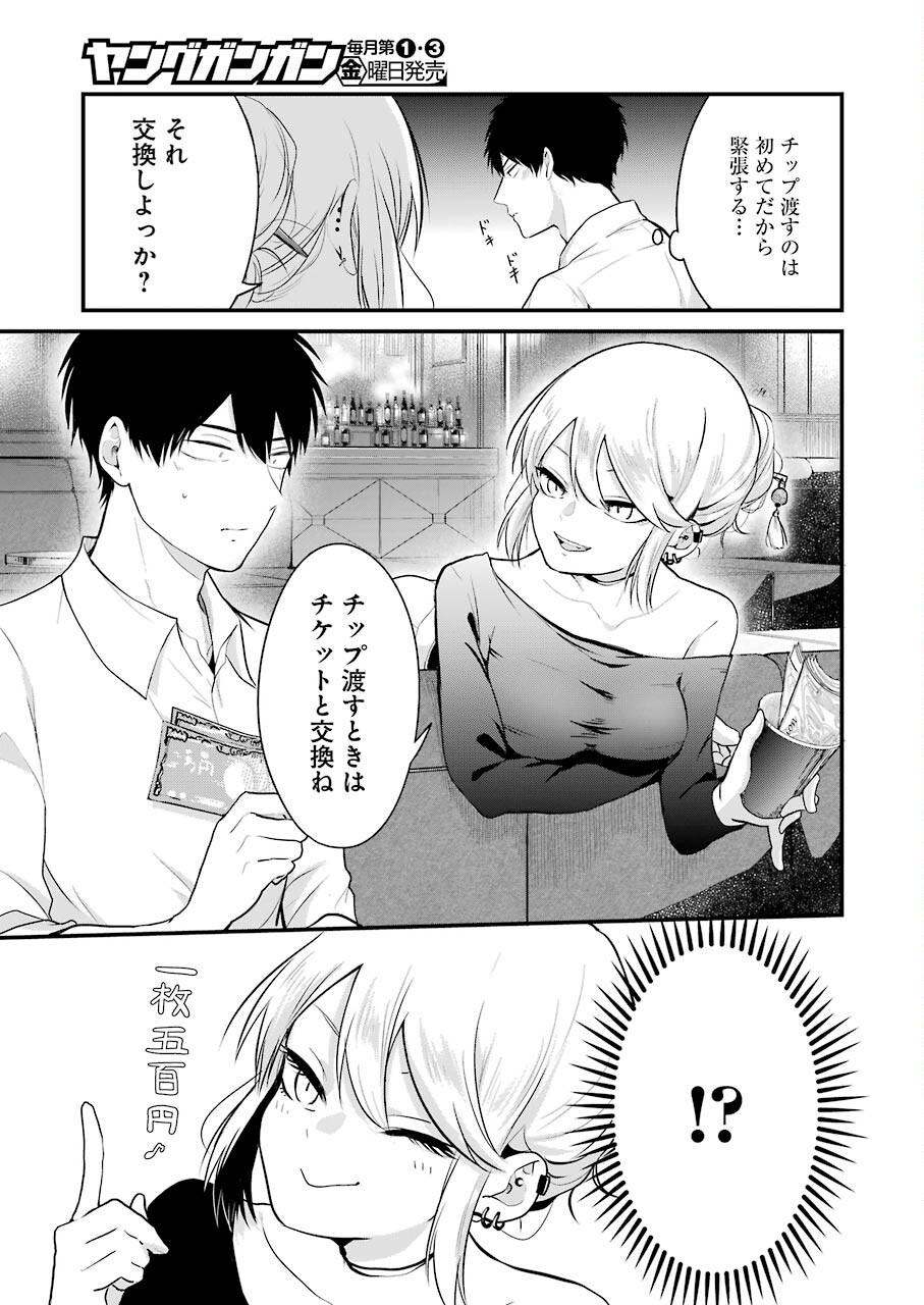 推しは推せるときに推せ！ - raw - 第2話 - https://jpee.aabb.to/JPEE/45690/wr1diftttxl.jpg