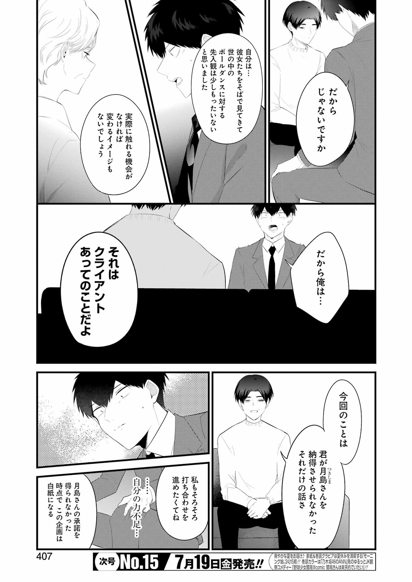 推しは推せるときに推せ！ - raw - 第46話 - https://jpee.aabb.to/JPEE/46000/a2a11vinoys.jpg