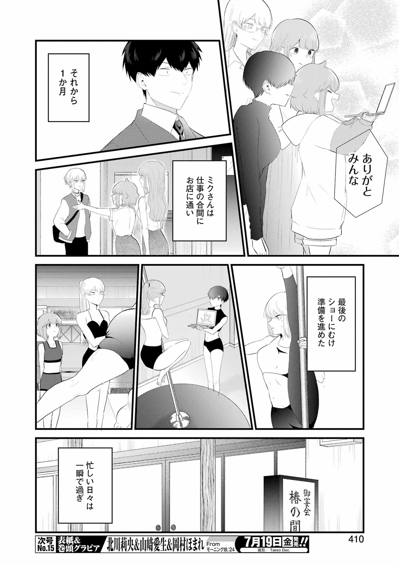 推しは推せるときに推せ！ - raw - 第46話 - https://jpee.aabb.to/JPEE/46000/hx33wjzgjaf.jpg