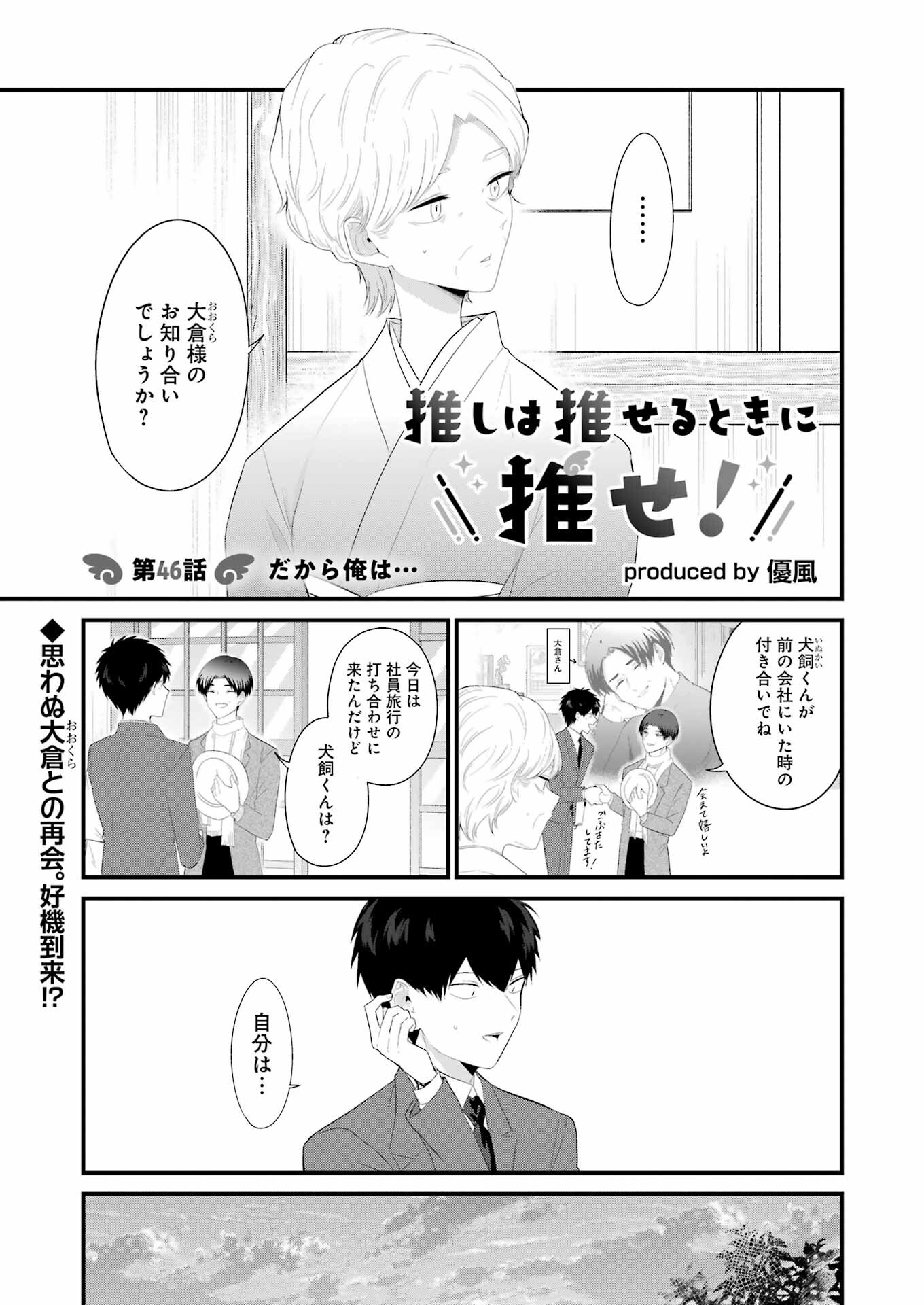 推しは推せるときに推せ！ - raw - 第46話 - https://jpee.aabb.to/JPEE/46000/p3fhpi3ghrg.jpg