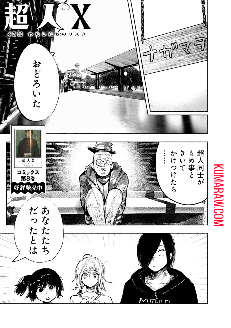 超人Ｘ - raw - 第47話 - https://jpee.aabb.to/JPEE/46145/ugr2vi2verz.jpg