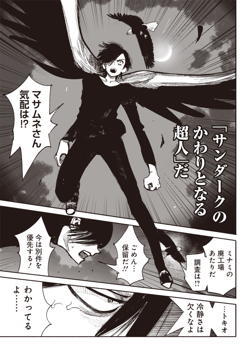 超人Ｘ - raw - 第41.1話 - https://jpee.aabb.to/JPEE/46147/5ys1zsksghv.jpg