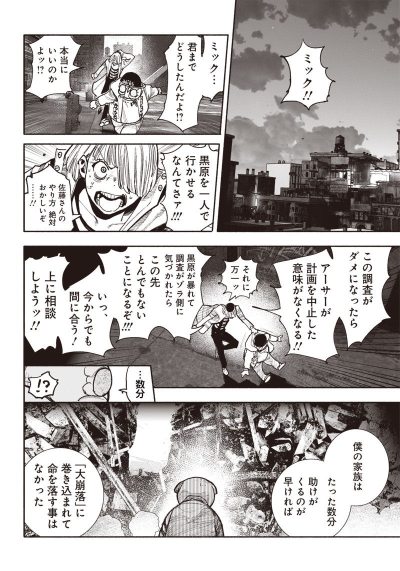 超人Ｘ - raw - 第41.1話 - https://jpee.aabb.to/JPEE/46147/u1zu20ctibl.jpg