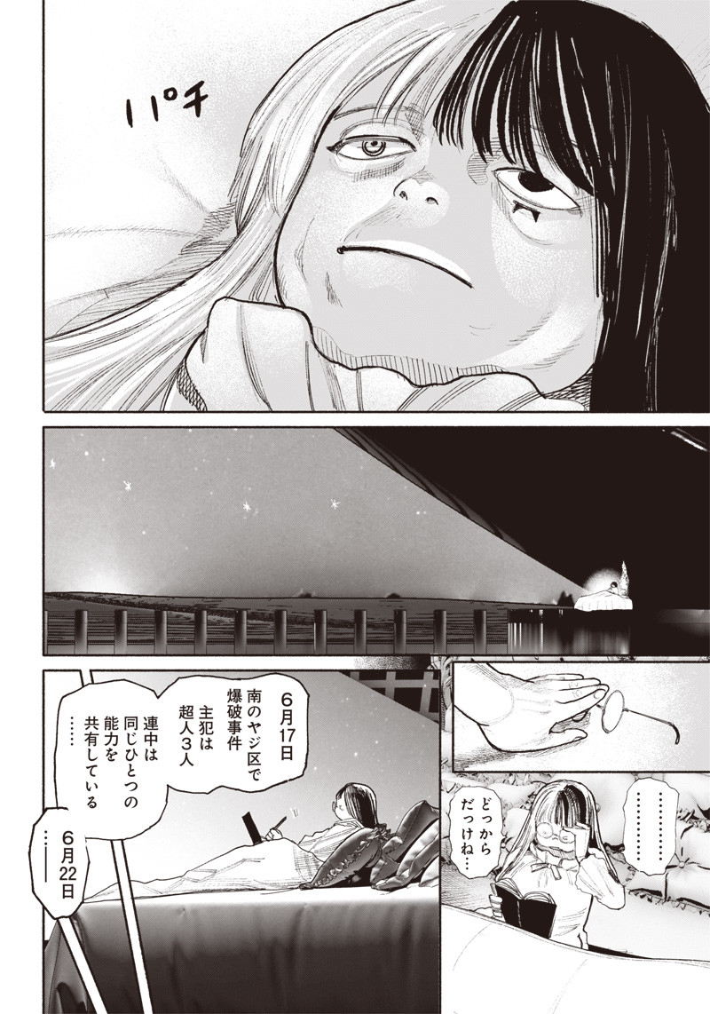 超人Ｘ - raw - 第38話 - https://jpee.aabb.to/JPEE/46150/c4qlno1ulag.jpg