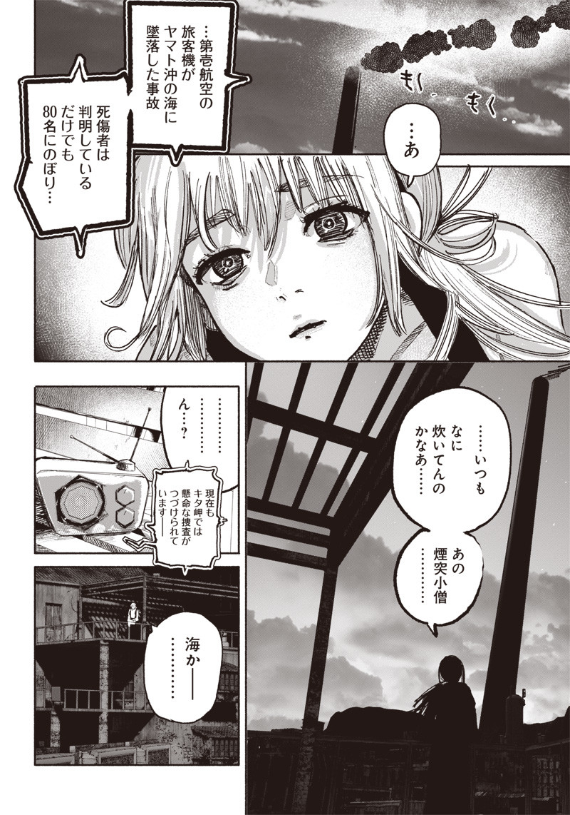 超人Ｘ - raw - 第38話 - https://jpee.aabb.to/JPEE/46150/ol1suy1oxyh.jpg