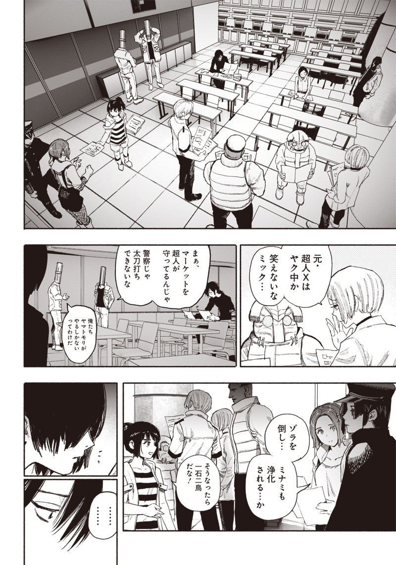 超人Ｘ - raw - 第38話 - https://jpee.aabb.to/JPEE/46150/z2ys3wlvmu2.jpg