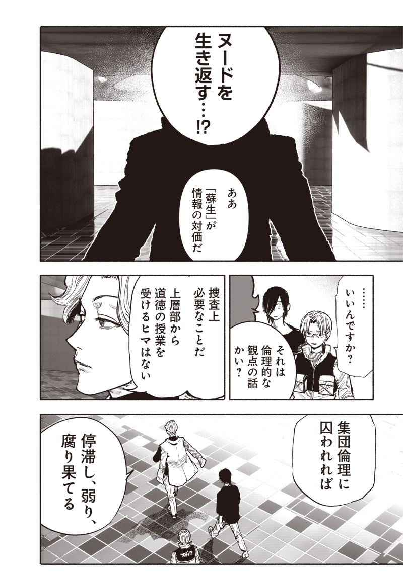 超人Ｘ - raw - 第44話 - https://jpee.aabb.to/JPEE/46154/q1n0lgyr3sf.jpg