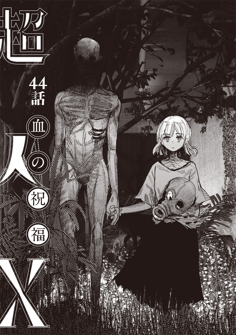 超人Ｘ - raw - 第44話 - https://jpee.aabb.to/JPEE/46154/s2fke4lyeob.jpg