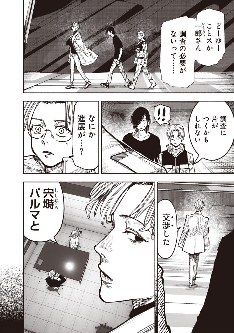 超人Ｘ - raw - 第44話 - https://jpee.aabb.to/JPEE/46154/vr5sna0jxec.jpg