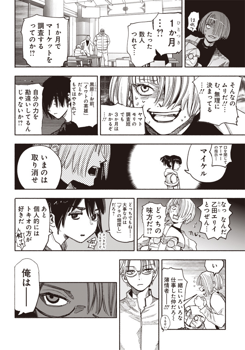 超人Ｘ - raw - 第39話 - https://jpee.aabb.to/JPEE/46157/b5p0elasthj.jpg