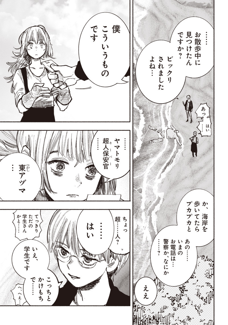 超人Ｘ - raw - 第39話 - https://jpee.aabb.to/JPEE/46157/wpzaoa3uwtw.jpg