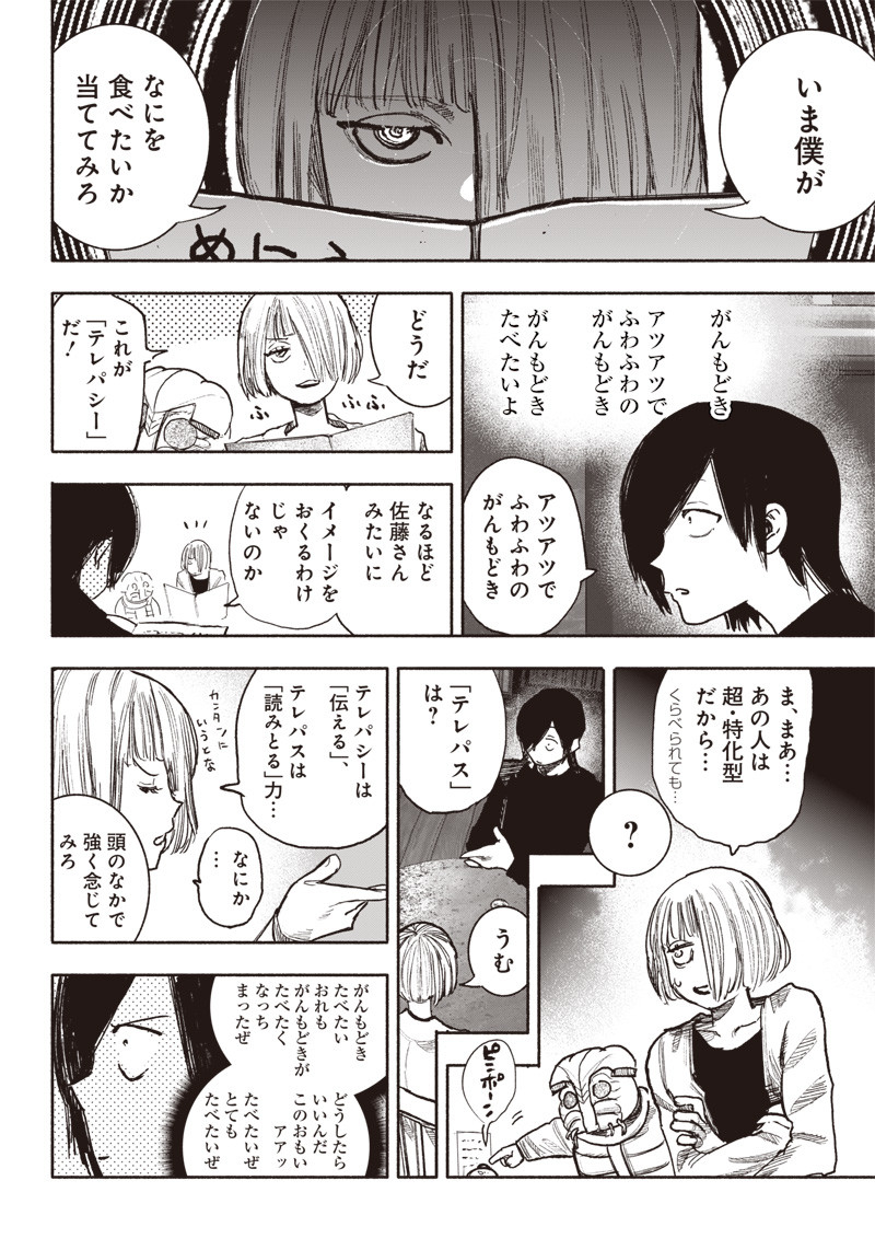 超人Ｘ - raw - 第40話 - https://jpee.aabb.to/JPEE/46159/hjoesseb14m.jpg
