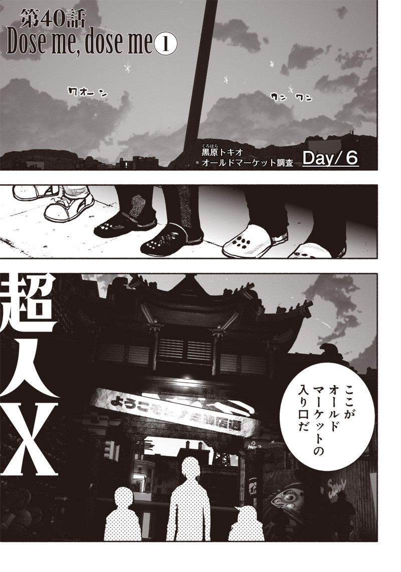 超人Ｘ - raw - 第40話 - https://jpee.aabb.to/JPEE/46159/tboqsrnyfiv.jpg