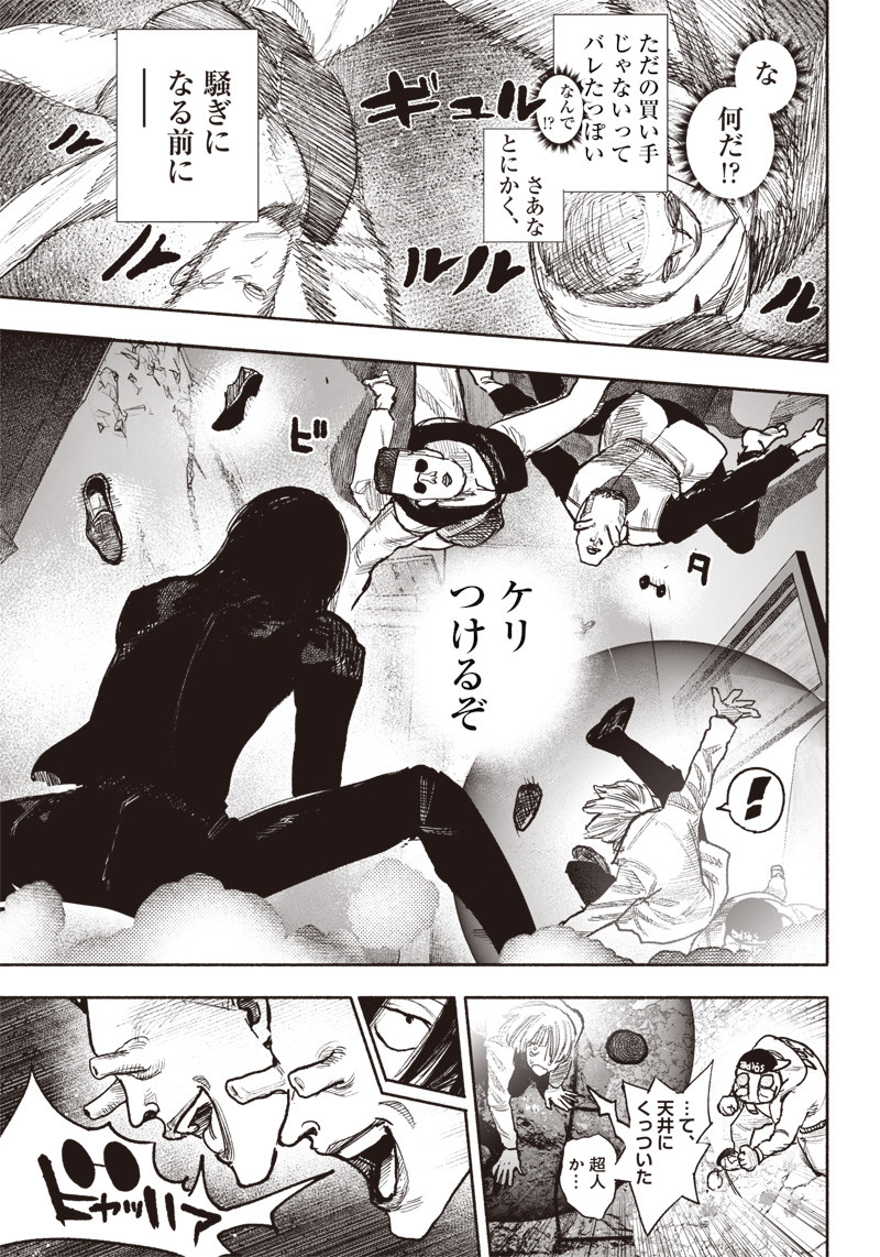 超人Ｘ - raw - 第40話 - https://jpee.aabb.to/JPEE/46159/v1yfyjbsjc2.jpg