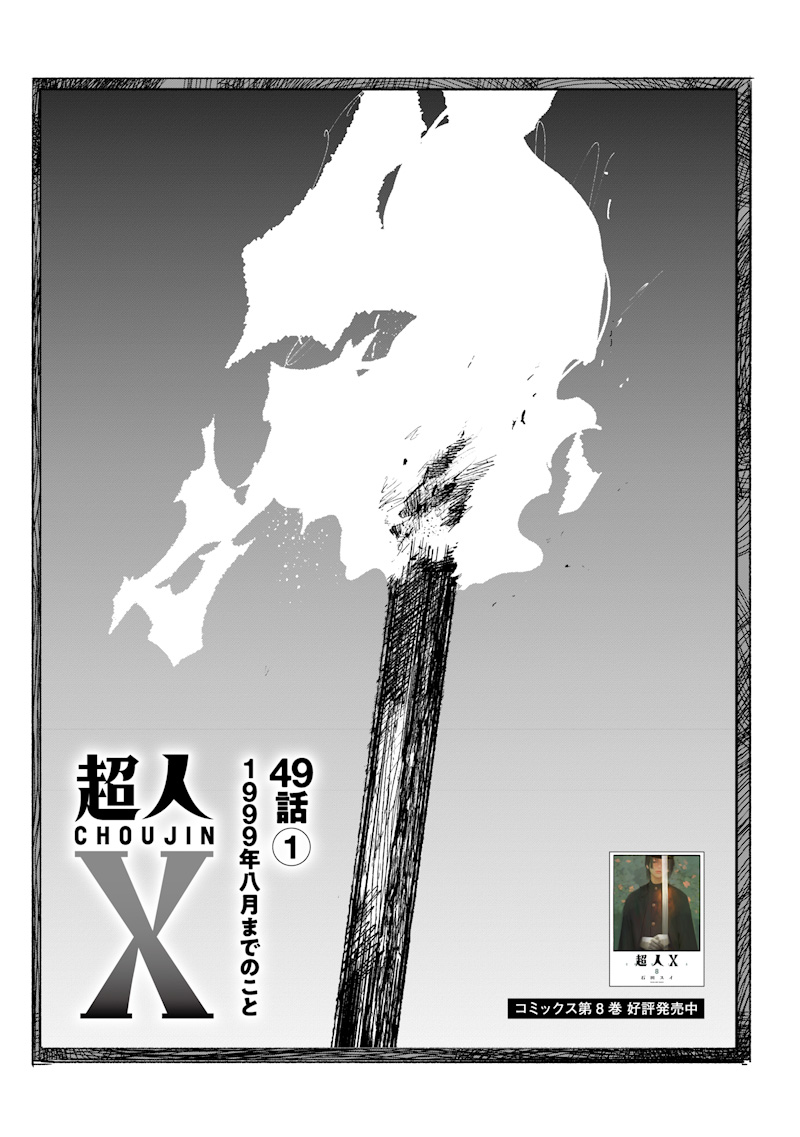 超人Ｘ - raw - 第49.1話 - https://jpee.aabb.to/JPEE/46198/2ky5r0sm3io.jpg