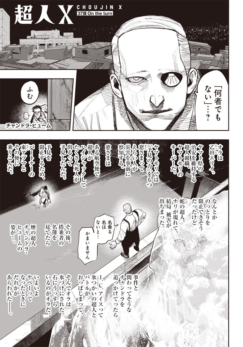 超人Ｘ - raw - 第37話 - https://jpee.aabb.to/JPEE/46236/v5ikpmgncif.jpg