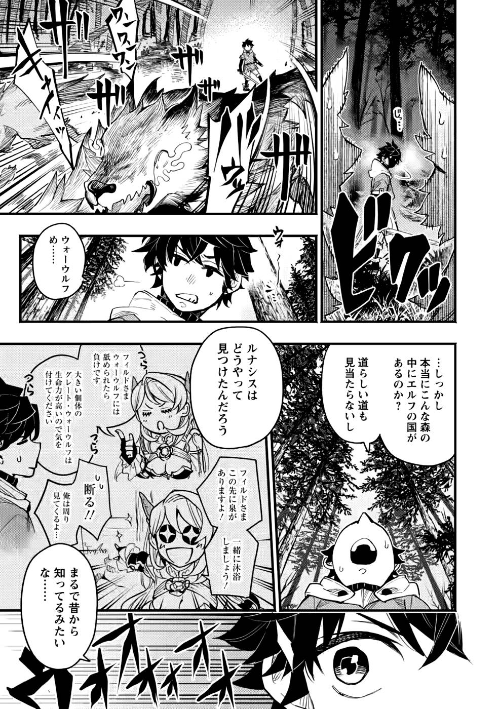 ポイントギフター《経験値分配能力者》の異世界最強ソロライフ～ブラックギルドから解放された男は万能最強職として無双する～ 第5話 - Page 21