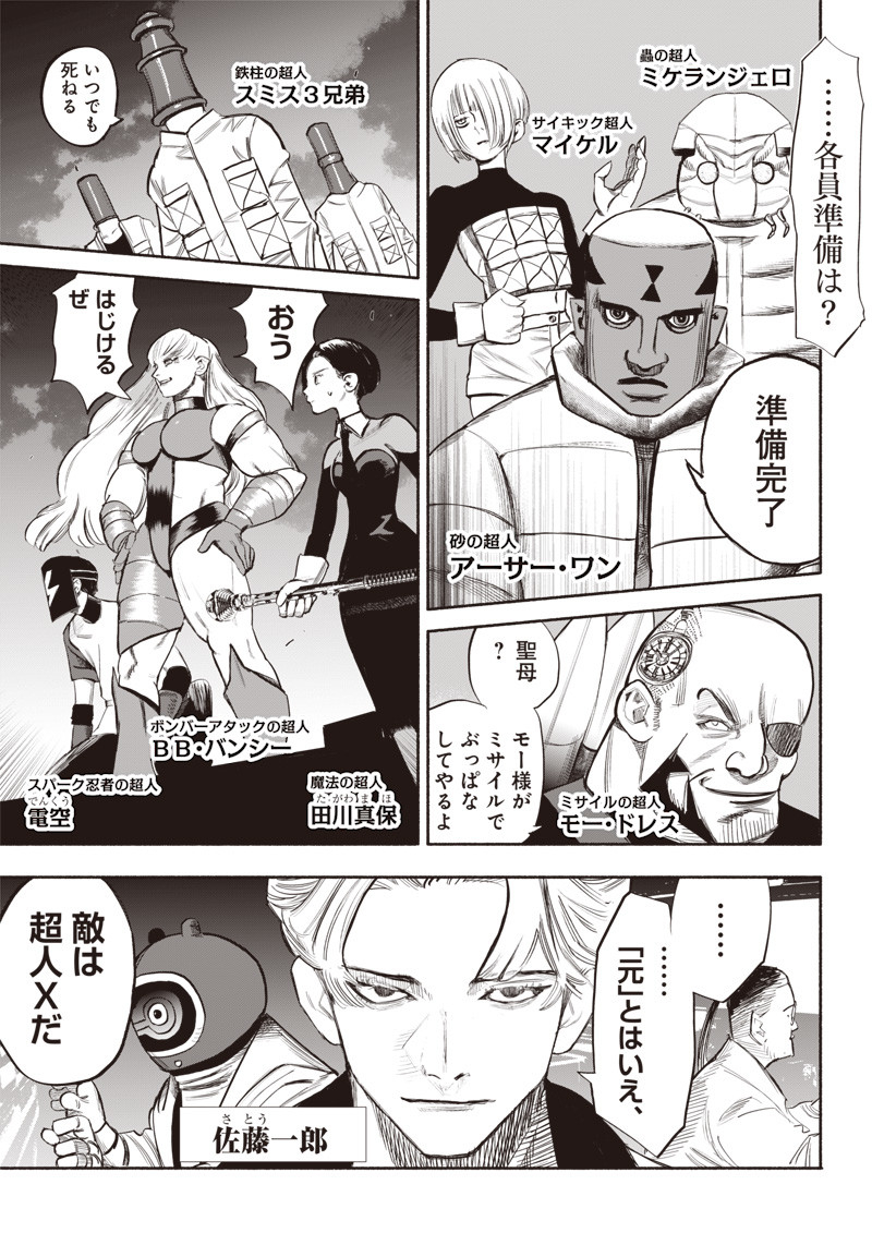超人Ｘ - raw - 第34.4話 - https://jpee.aabb.to/JPEE/46300/kft4i0ntgbm.jpg