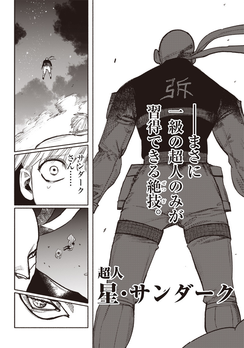 超人Ｘ - raw - 第34.3話 - https://jpee.aabb.to/JPEE/46301/ehgy55lcpkp.jpg
